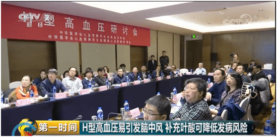 2020-7-3高血压人群，，，，，，，央视CCTV2喊你增补叶酸：降压的同时增补适量的叶酸可降低21%新发脑卒中危害.docx