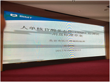 苏州1xbet官方app生物受邀加入SAC/TC136体外诊断系统行业标准制订